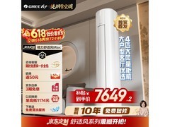 格力4匹立柜空调新一级能效，低至7470元