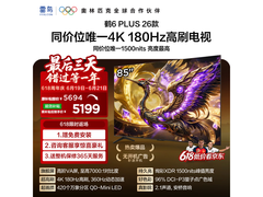 TCL 85R69A Plus-A 85英寸QD-Mini LED电视直降1500
