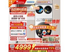 小天鹅三分区滚筒洗衣机，优惠后4243元