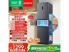 容声261L风冷三门冰箱，低至1201元