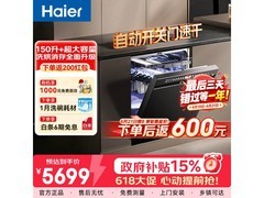 海尔麦浪16套洗碗机京东特惠3700元