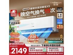 深睡宝X5壁挂式空调京东特惠低至1735元