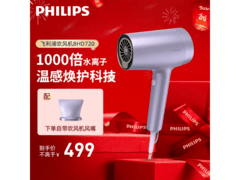 飞利浦BHD720负离子电吹风359元