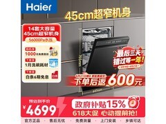 海尔小蛮腰X11Pro洗碗机直降2328元！