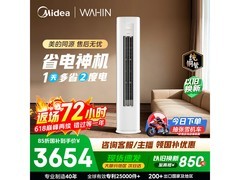 华凌省电神机Pro空调3匹直降644.85