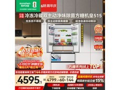 容声515L法式冰箱京东大促低至4204元