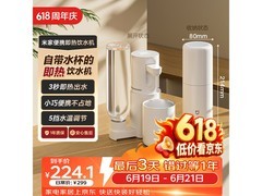 米家便携即热饮水机限时特惠