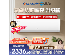 格力WiFi智控空调挂机钜惠
