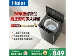 海尔大神童洗衣机，到手低至649元