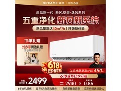 追觅超一级能效新风空调，到手2499元！