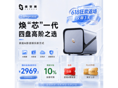 极空间8GB NAS网络存储补贴后2771元
