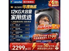 Leader悦己洗烘一体机12kg