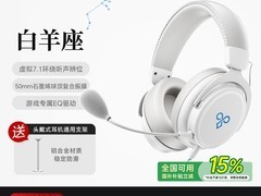 觅声白羊座电竞耳机立减领券低至348元