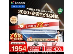 Leader超省电Max空调1.5匹