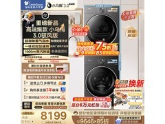 小天鹅小乌梅3.0洗烘套装钜惠