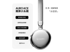漫步者花再Auro Ace耳机310元