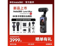 影石Luna Ultra创作者套盒直降515元