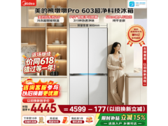 美的熊墩墩Pro 603升冰箱