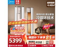 美的3匹锐静2代空调，到手低至3962元