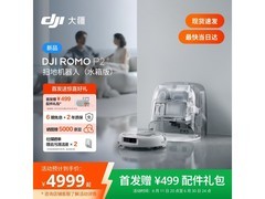大疆ROMO2 P2扫拖机限时特惠