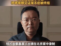 蔡磊以眼动仪逐字敲出渐冻症决战宣言，AI复原声线发布倒计时短片