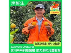 京鲜生四川爱媛38号果冻橙产地直发包邮仅24.9元