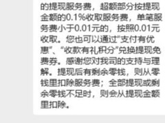 微信提现服务费下调