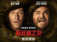 新〈狂蟒之灾〉首发预告，12月25日北美上映