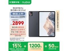 努比亚平板Pro限时特惠