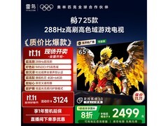 TCL雷鸟鹏7 65英寸288Hz电视钜惠