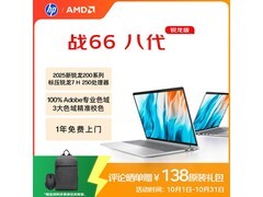 惠普战66八代16英寸轻薄本3999元抢购