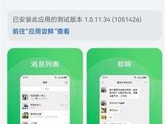 微信鸿蒙版安装破2000万 鸿蒙生态迈入新阶段