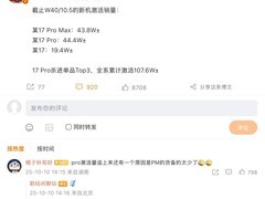 小米17系列首销破百万：Pro Max供不应求，全系销量创新高