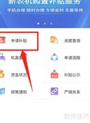 农机购置补贴政策指南