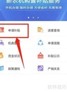 农机购买补贴政策解读