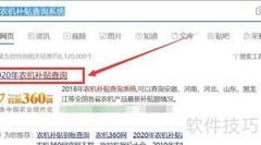 查询个人农机补贴指南