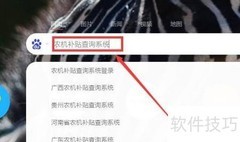 查询个人农机补贴指南