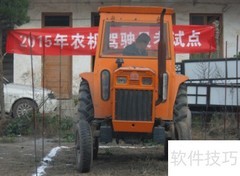 农机驾驶证办理地点指南