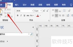 Visio2019添加组合框控件方法