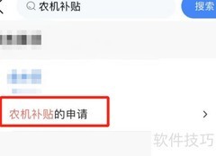 个人农机补贴办理指南