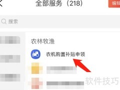 个人农机补贴办理指南
