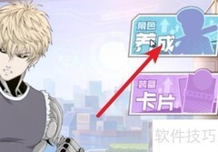 一拳超人：快速获取材料攻略