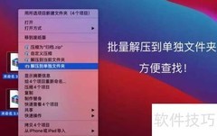 苹果电脑解压文件方法