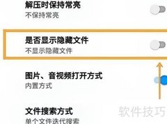 解压缩全能王显示隐藏文件方法