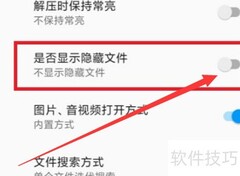 解压缩全能王显示隐藏文件方法