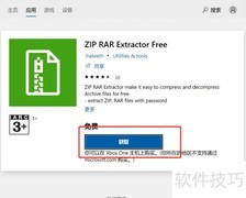 Win10解压RAR/ZIP文件教程