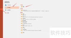 PPT转PDF方法指南