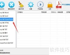PDF转PPT批量处理神器