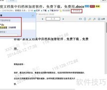 高效文档知识管理技巧