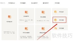 PDF分割成独立文档技巧